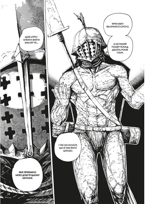 Dark Souls. Спокута. Том 2 - Жульєн Блондель - фото 6