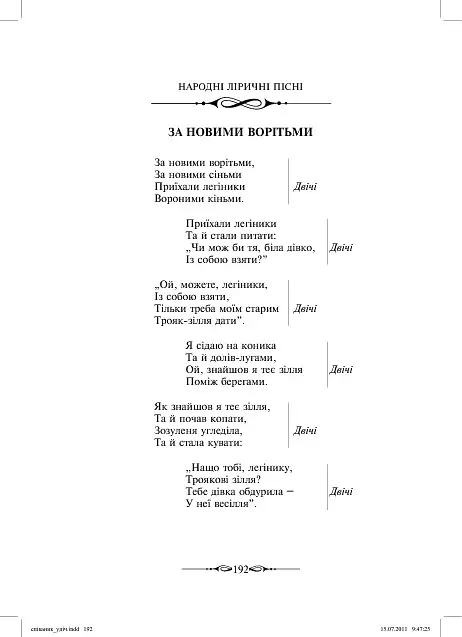 Співаник. "Для тебе". Частина 1 - Зоряна Удич - фото 12