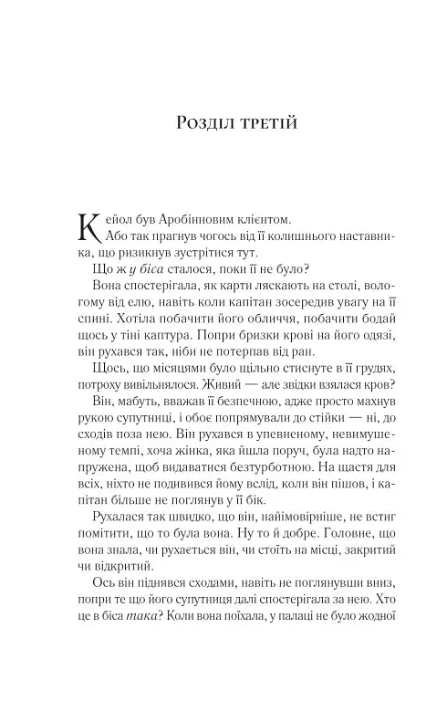 Королева тіней - фото 14