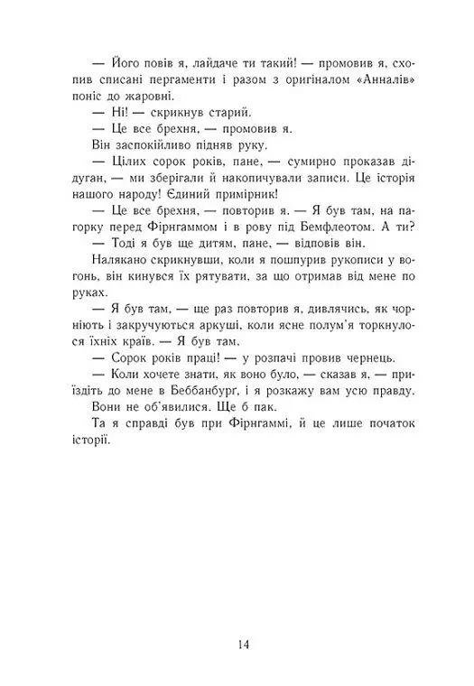 Саксонські хроніки. Земля у вогні. Книга 5 - Бернард Корнвелл - фото 5