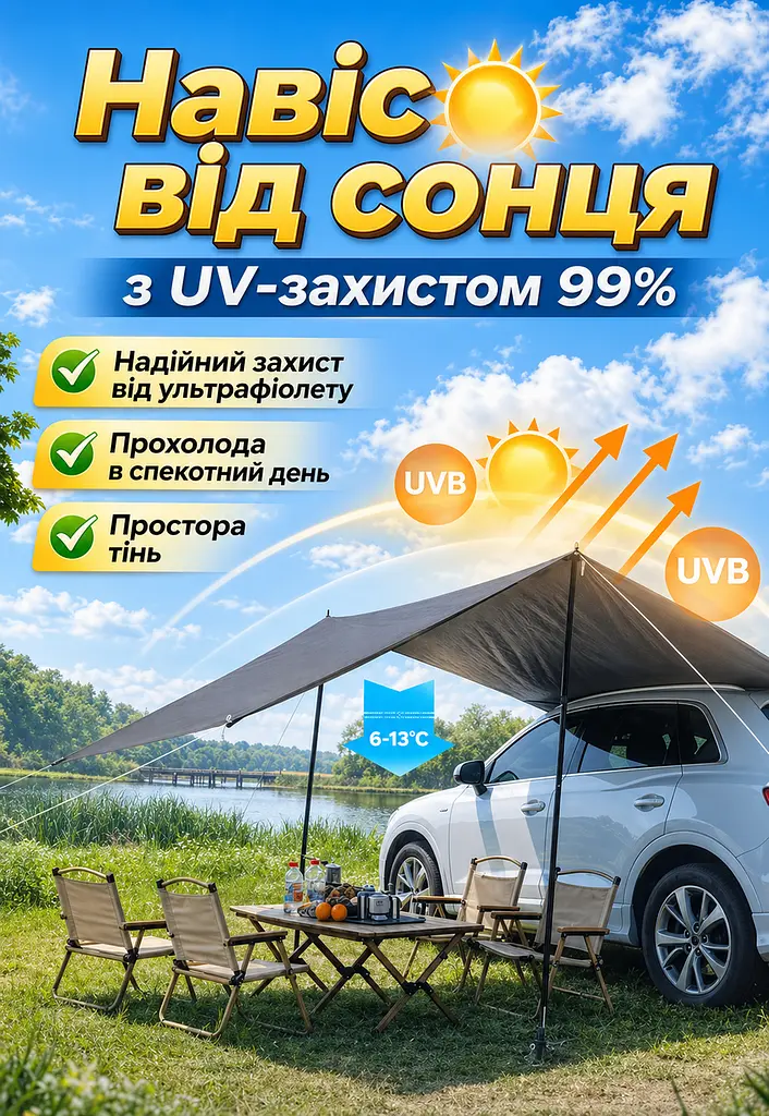 Тент-маркіза для автомобіля кемпінгова 300 x 400 см навіс для пікніка та відпочинку на природі (49675864) - фото 7