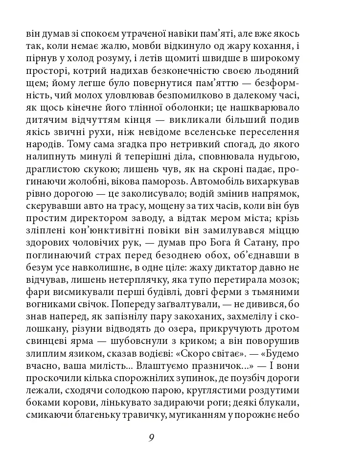 Вогненне око - Олесь Ульяненко - фото 7
