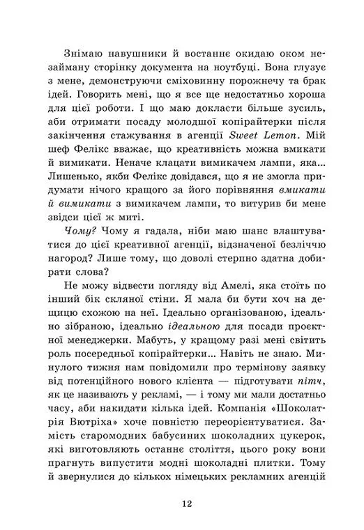 Агенція Sweet Lemon. Шепіт рядків - Кіра Ґро - фото 3