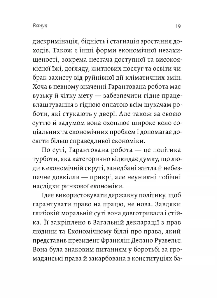 Гарантована робота. Аргументи «за» - фото 5