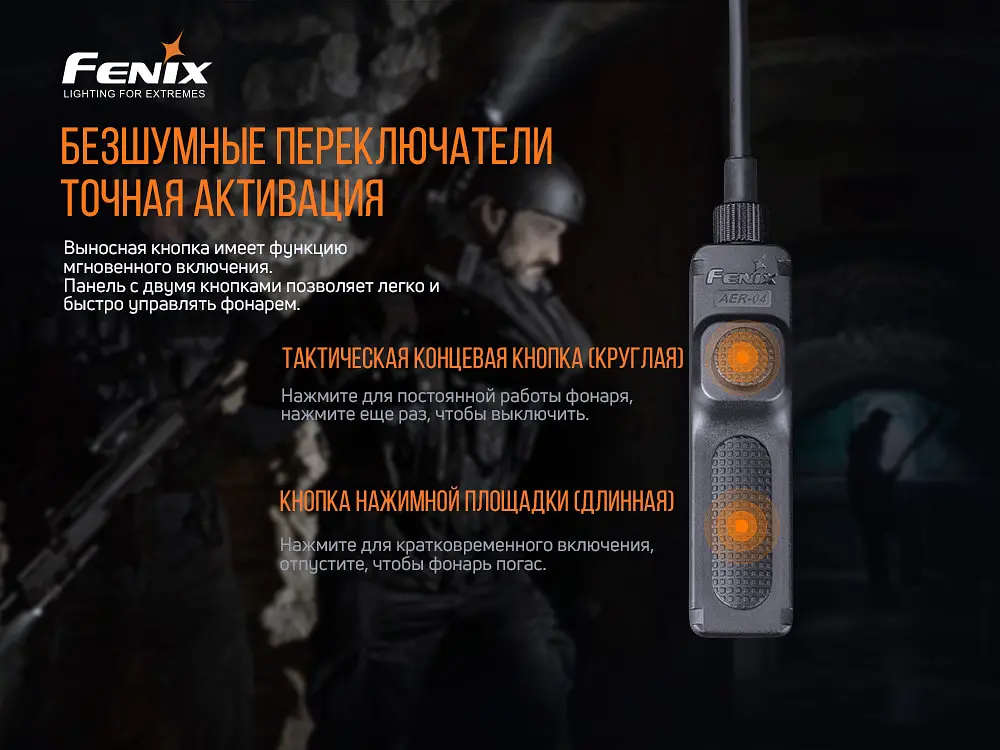 Выносная тактическая кнопка Fenix AER-04 - фото 7