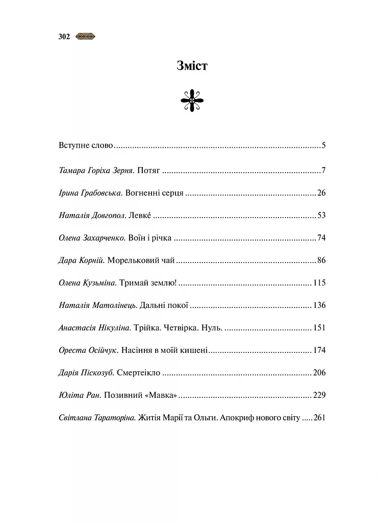 Мотанка - Сборник (с цветным срезом) - фото 4