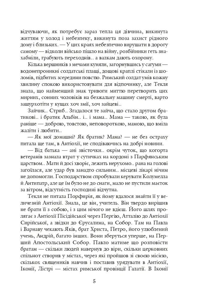 Благословен, хто йде. Кн. 2 - Леся Романчук - фото 4