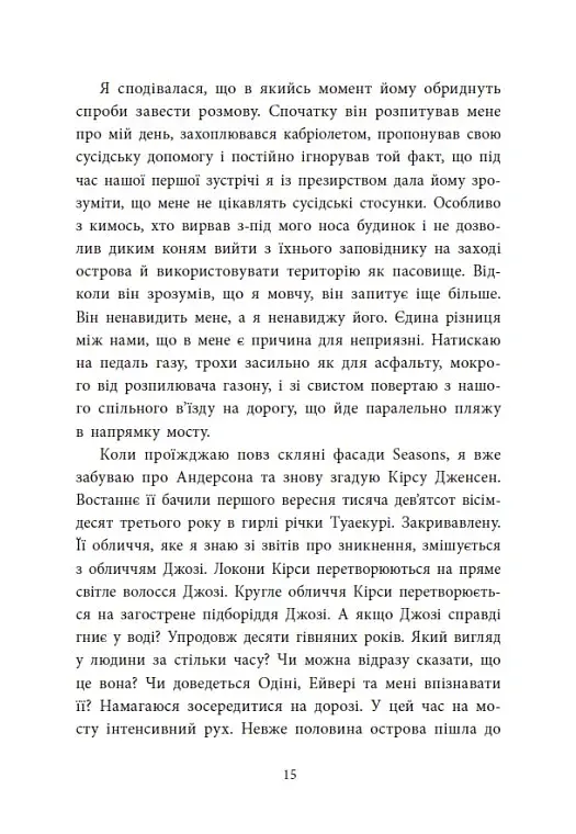 Два життя щоб піднятися. Розсікаючи хвилі - фото 13