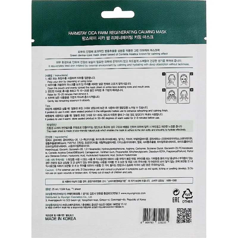 Набор масок для лица FarmStay Cica Farm Regenerating Calming Mask 10 шт. - фото 3
