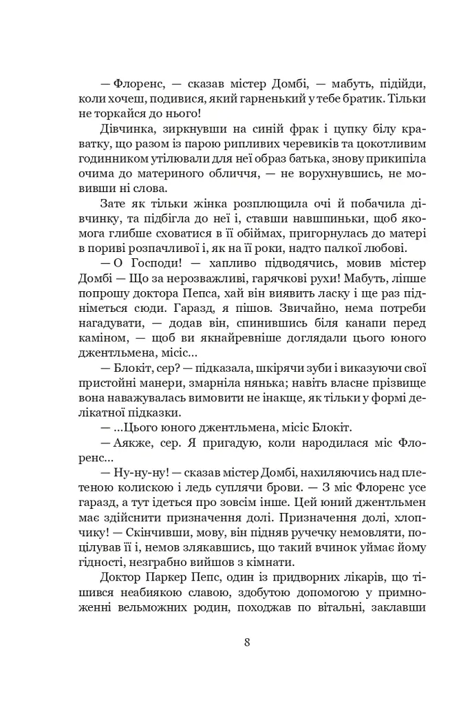 Домбі і син. Книга 1 - Чарльз Діккенс - фото 5
