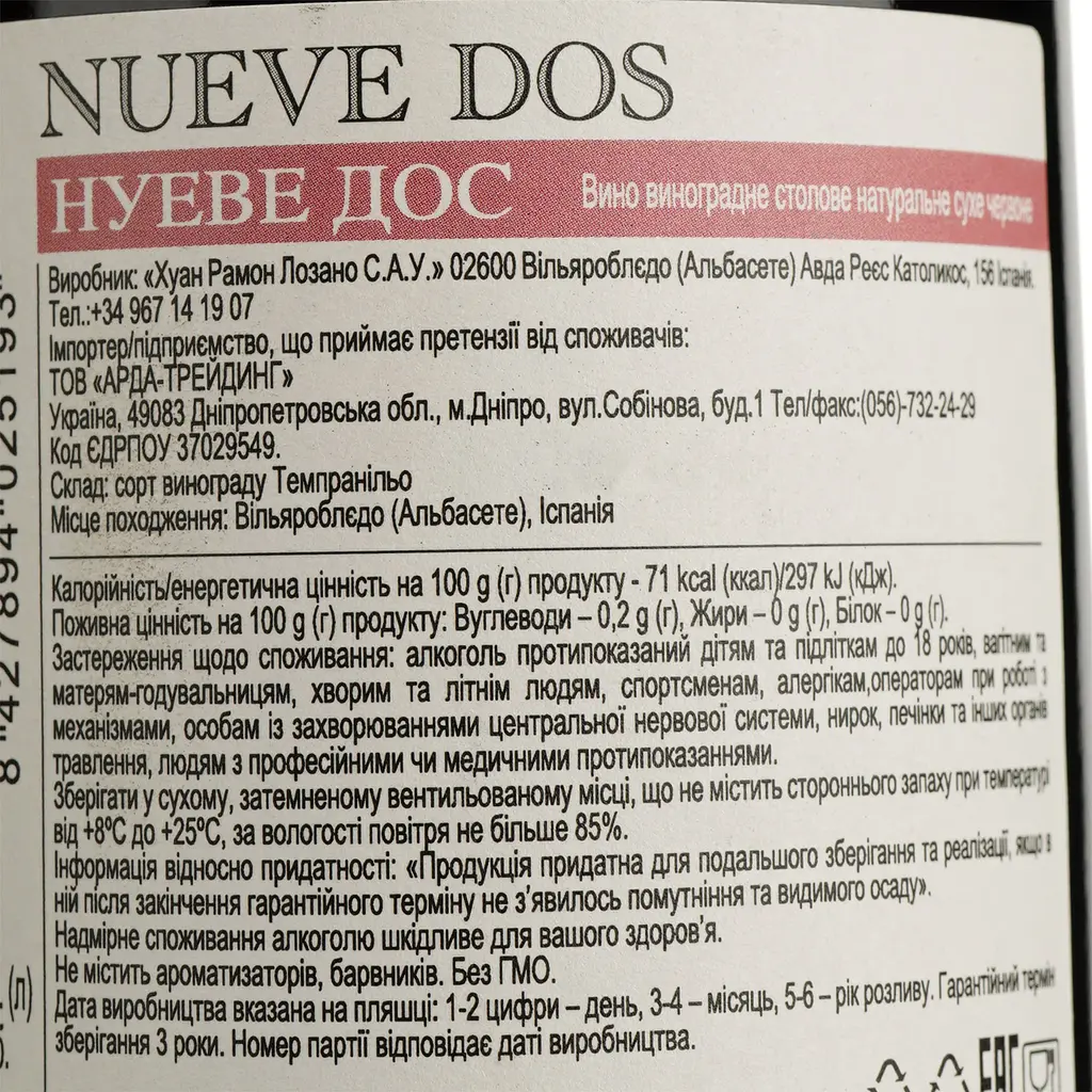 Вино Bodegas Lozano Nueve Dos Tinto Secco, красное, сухое, 11%, 0,75 л (35669) - фото 4