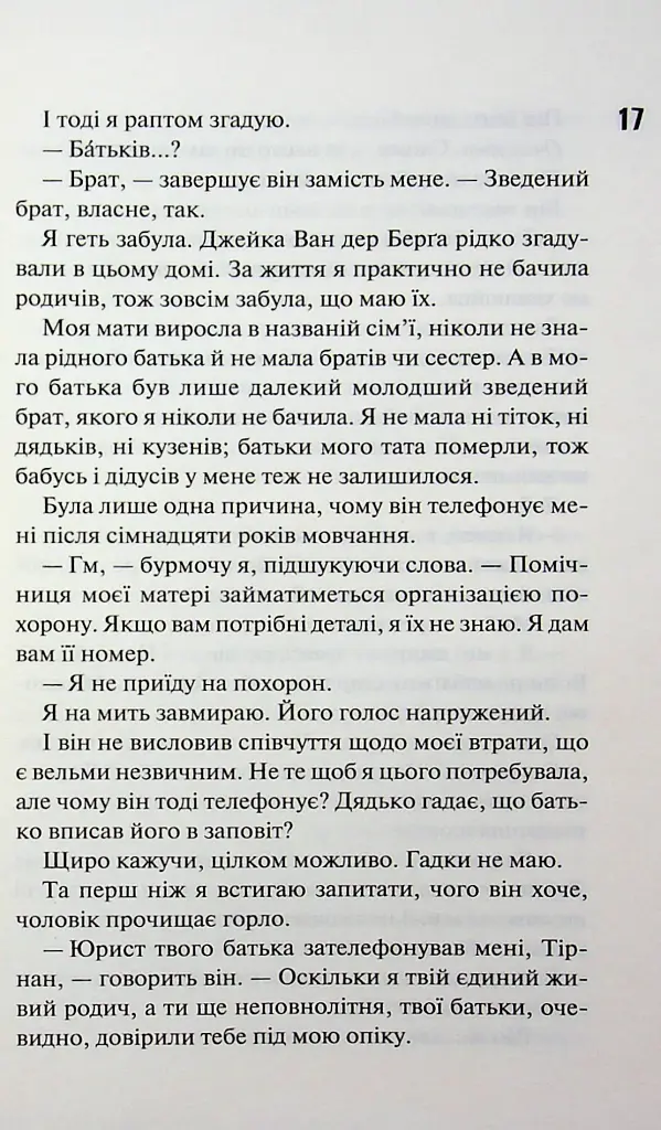 Довіра - Пенелопа Дуглас - фото 11