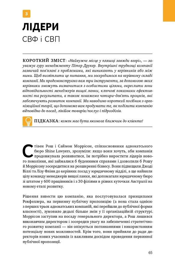 Масштабування бізнесу. Покрокова стратегія збільшення прибутків - фото 10