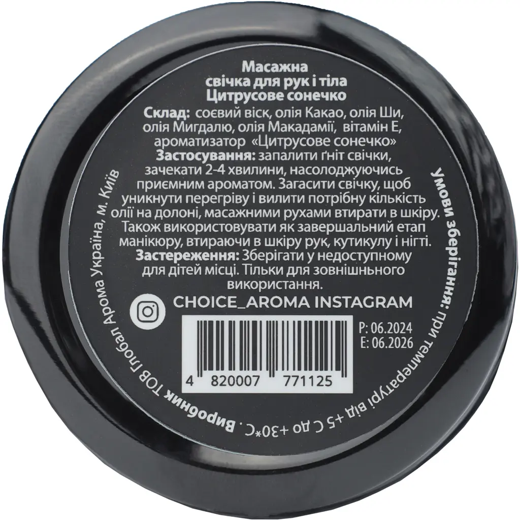 Парфюмерная массажная свеча Choice Aroma Citrus Sunshine из натурального соевого воска (4820007771125) - фото 3