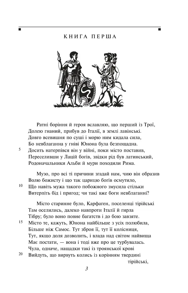 Енеїда - фото 2