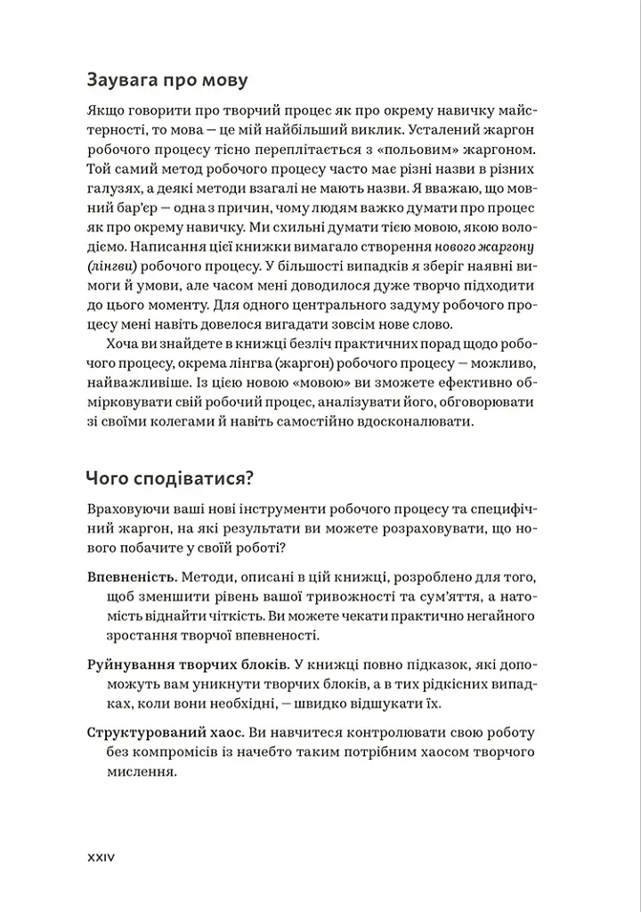 WORKFLOW. Практичний посібник до творчого процесу - Дорон Маєр - фото 11