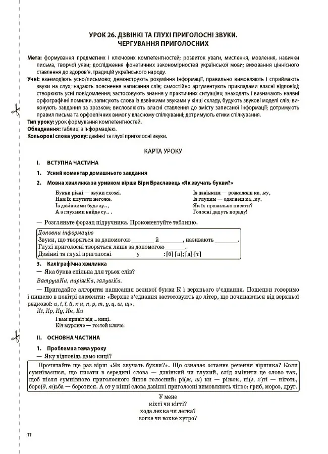 Українська мова. 3 клас. Частина 1 (за підручником О. І. Большакової, М. С. Пристінської) - Світлана Олійник - фото 6