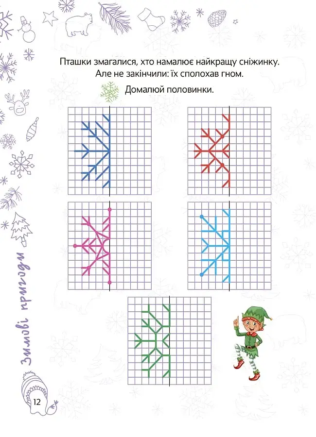 Весела зима. 5-6 років - фото 3