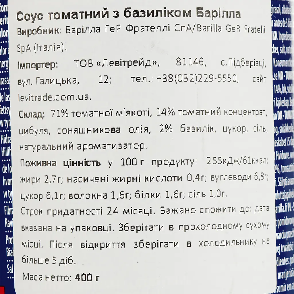 Соус Barilla Базиликовый томатный 400 г - фото 3