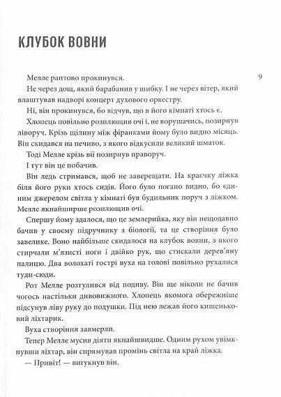 Книга Горгелі. Йохем Майєр kni0003837 - фото 3