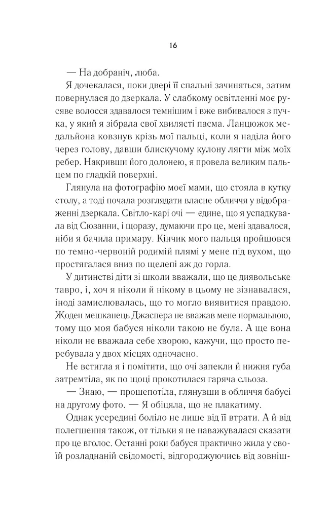 Переродження Джун Ферров - Едрієнн Янґ - фото 12