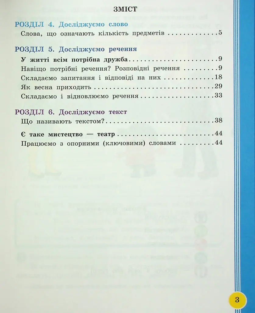 Українська мова та читання. 2 клас. Навчальний посібник у 6-ти частинах. Частина 5 - фото 2