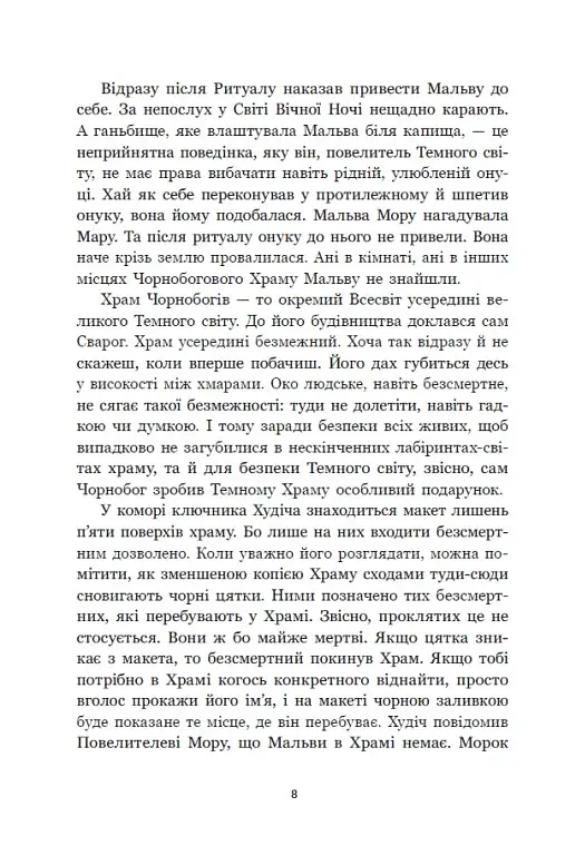 Зворотний бік сутіні - Дара Корній - фото 4