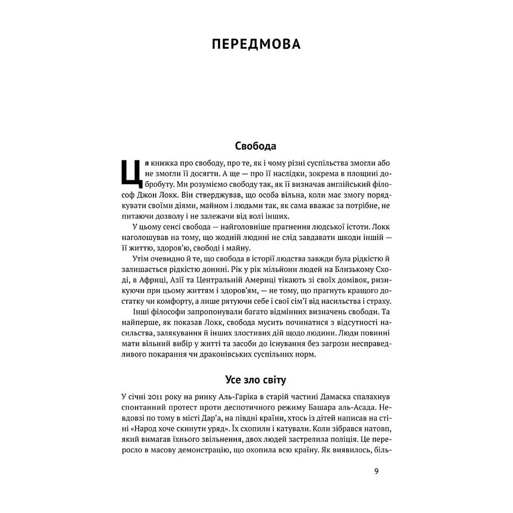 Книга Вузький коридор. Держави, суспільства і доля свободи - Дарон Аджемоґлу, Джеймс Робінсон Наш Формат (9786178115333) - фото 4