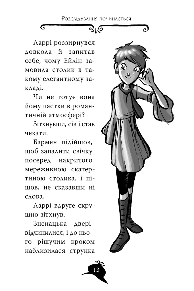 Агата Містері. Меч короля Шотландії. Книга 3 - Стів Стівенсон - фото 4