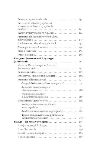 Канада. Від персикових садів до Полярного кола - фото 5
