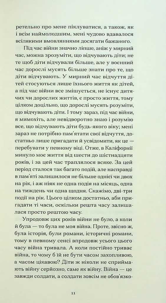 Війни, які я бачила - фото 10