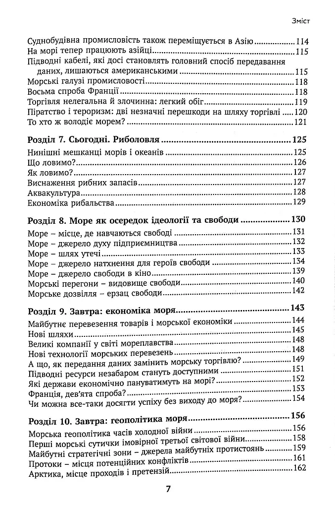 Історії про море - фото 5