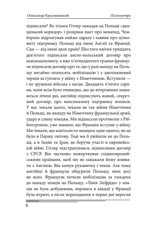 Післязавтра. Том 2. Роман про дуже великі гроші - фото 8