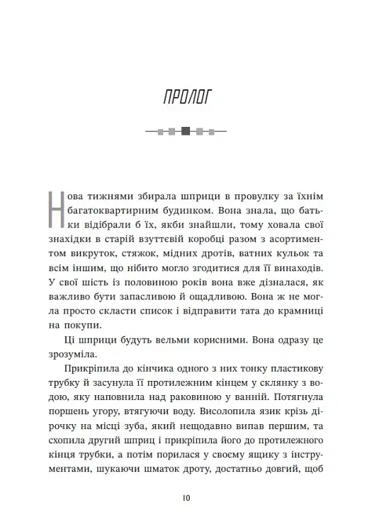 Ренегати - Марісса Маєр - фото 10