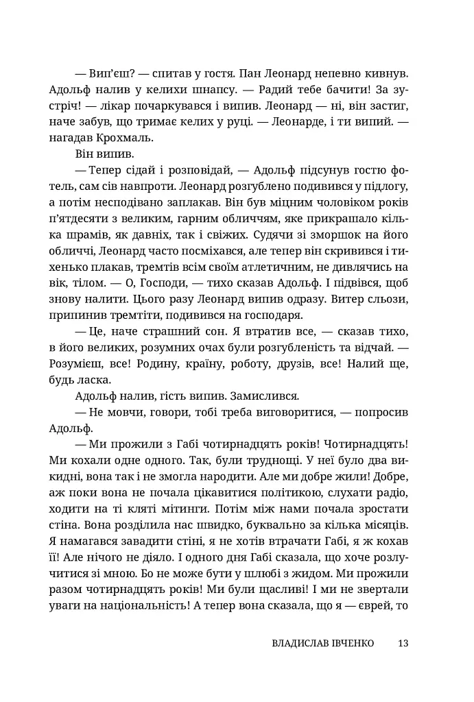 Два пасинки митрополита - фото 13