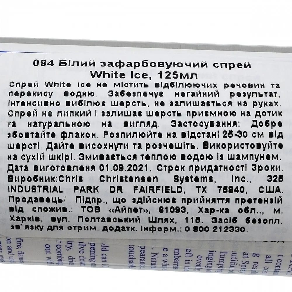 Спрей для кошек и собак Chris Christensen White Ice 125 мл для белой шерсти - фото 4