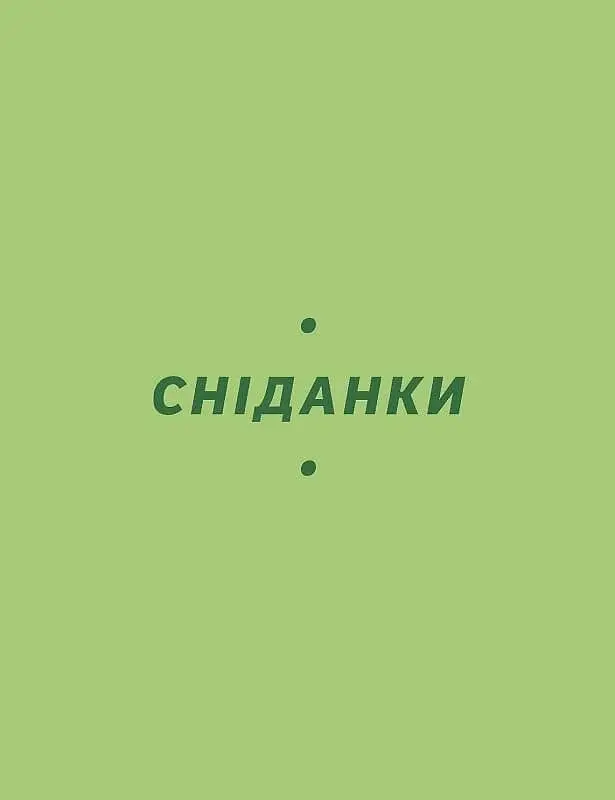 Літні рецепти - фото 10