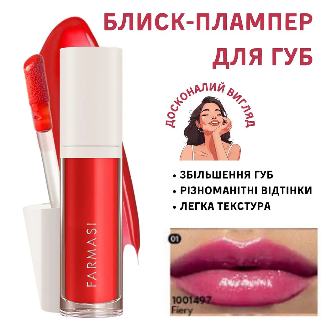Блиск-плампер для збільшення губ Farmasi 01 Fiery 8 мл - фото 2