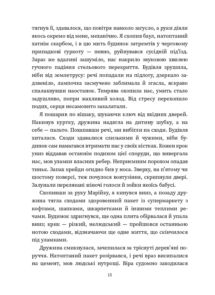 Повернення - Максим Бутченко - фото 14
