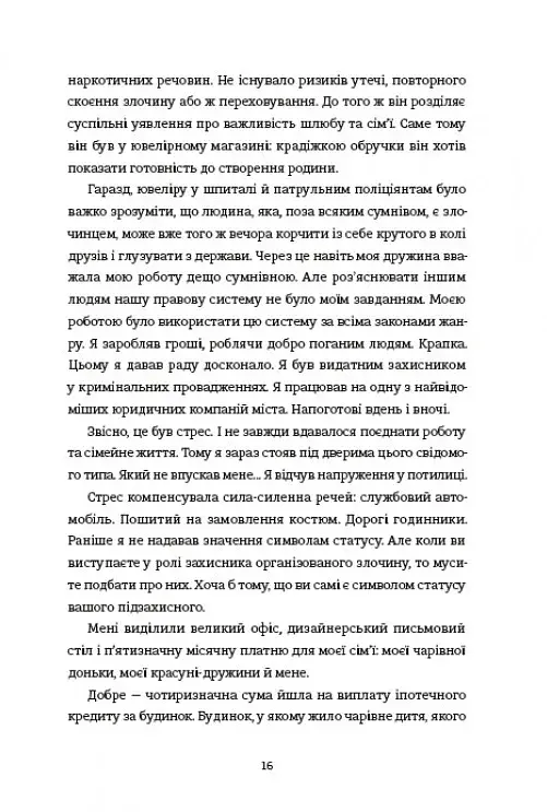 Вбивайте усвідомлено - фото 9