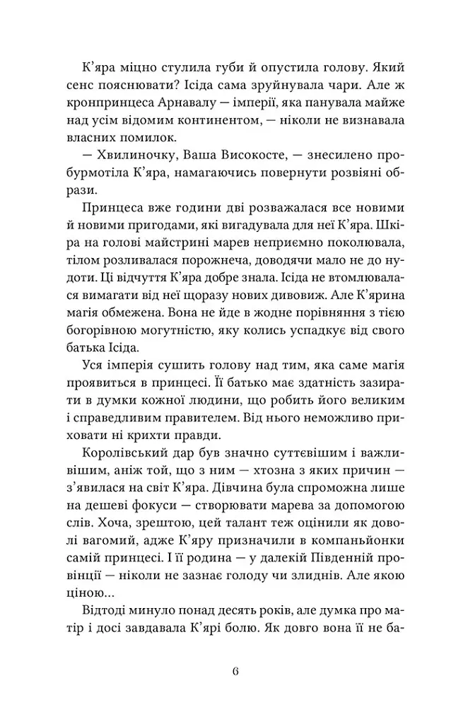 Сигнал і символ. Майстриня Марев. Том 1 - Ельвіра Цайсслер - фото 5