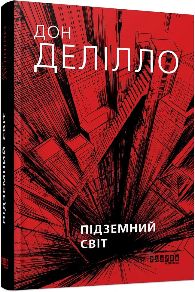 Підземний світ - фото 2