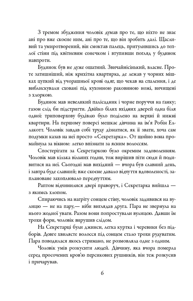 Кар'єра лиходія. Детектив Корморан Страйк. Книга 3 - фото 5