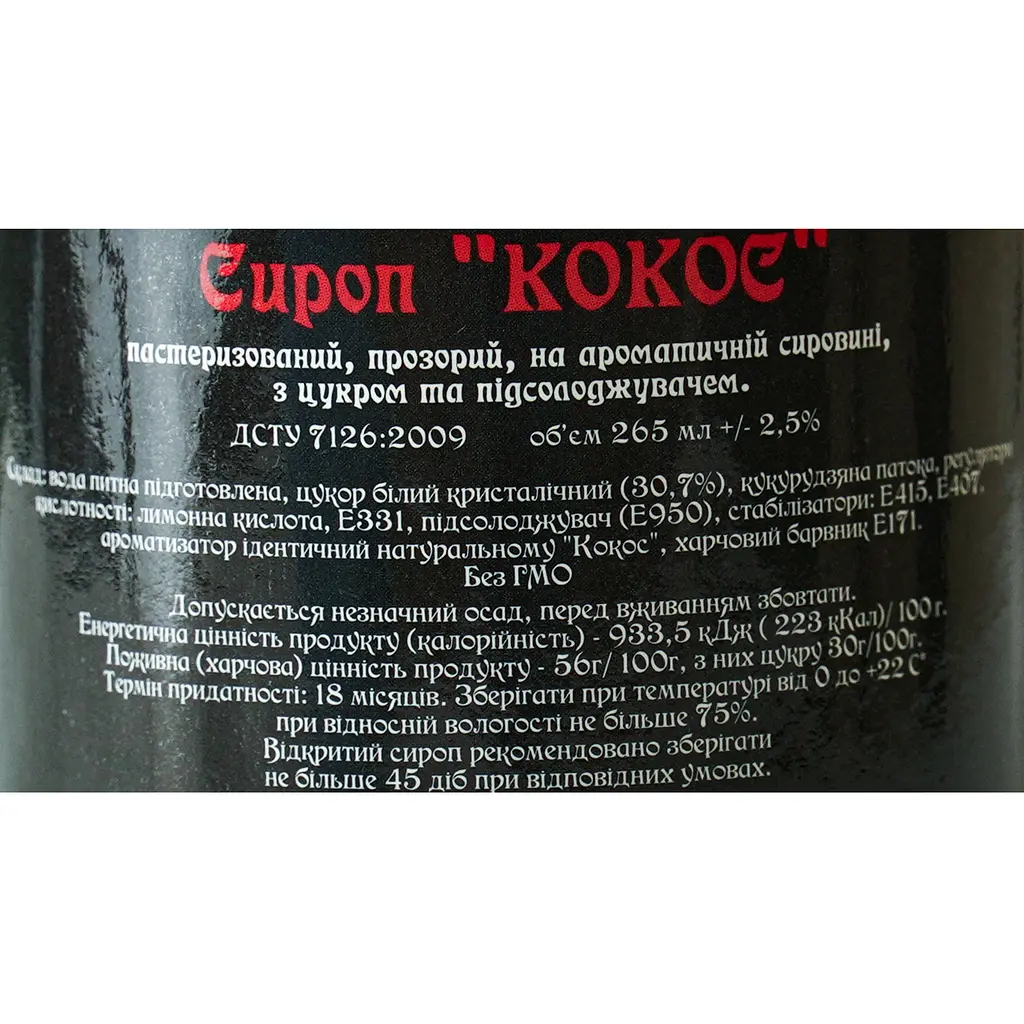 Сироп Red&Black Кокос 0.25 л - фото 6