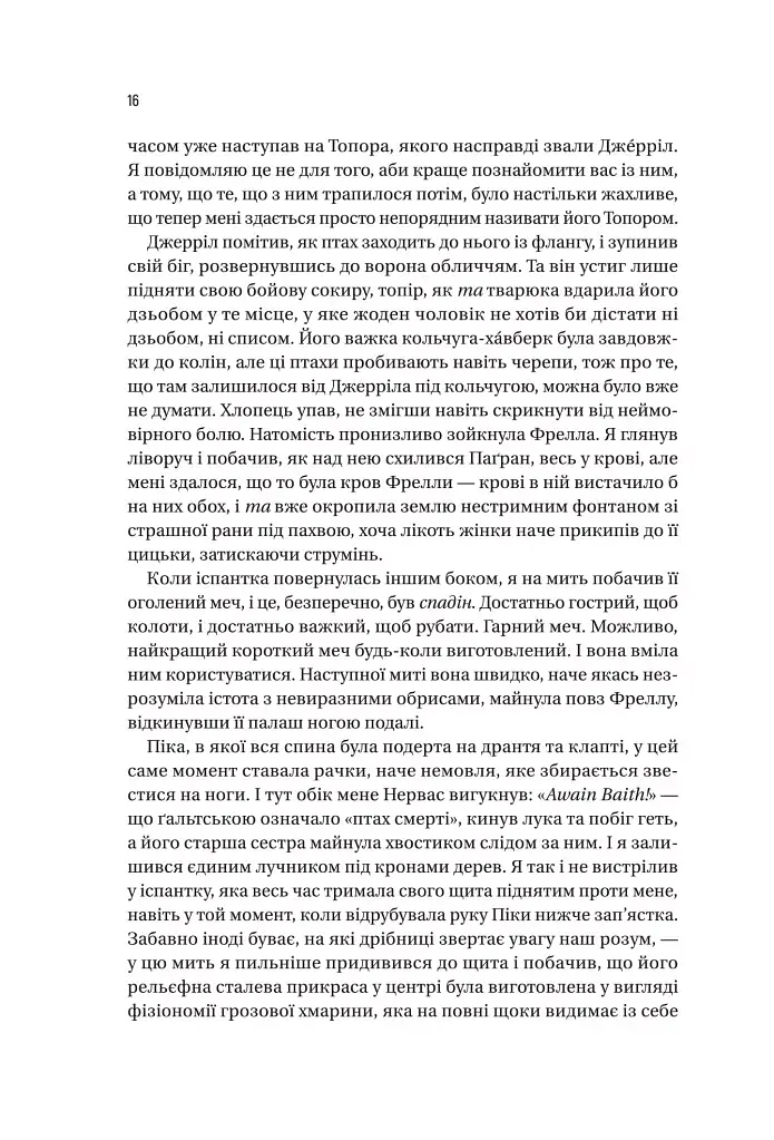 Чорноязикий злодій - фото 8