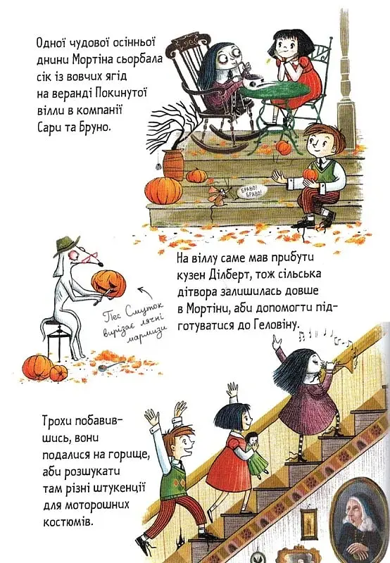 Мортіна та захопливий сюрприз. Книга 5 - фото 2