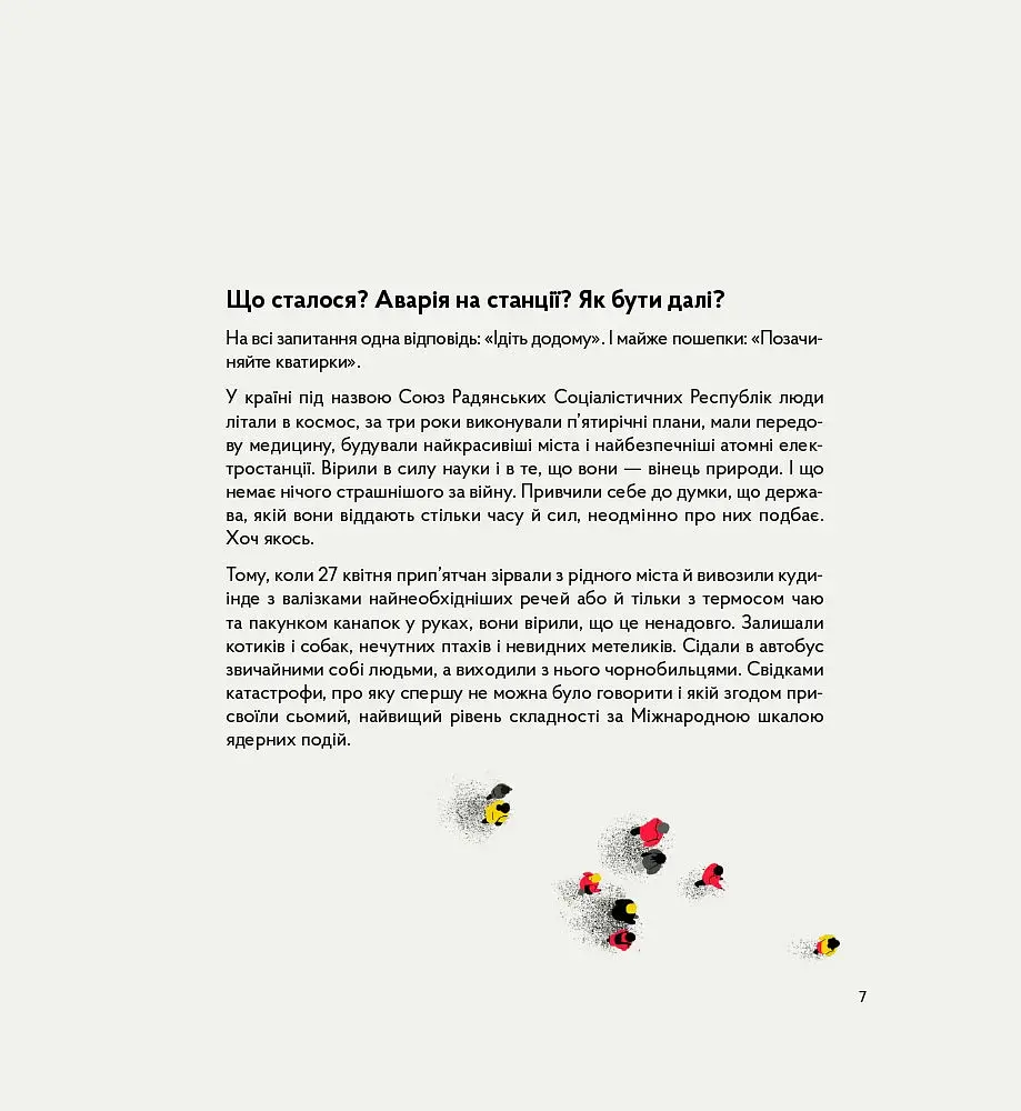 Реактори не вибухають. Коротка історія Чорнобильської катастрофи - фото 5