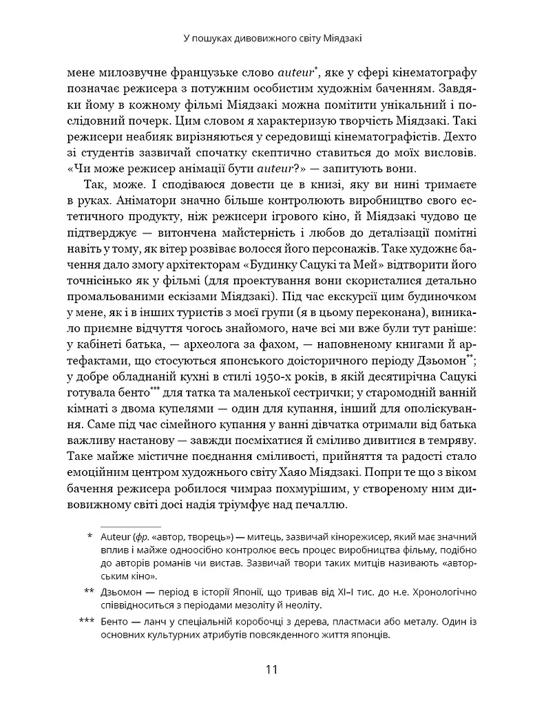 Дивовижний світ Хаяо Міядзакі. Життя у мистецтві - фото 7