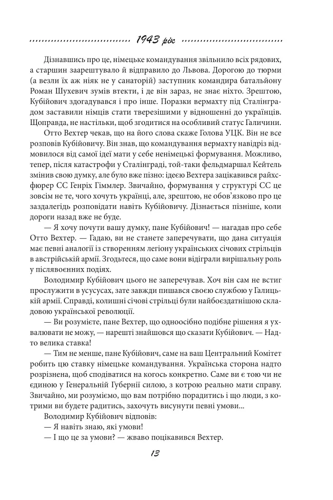 Галицька сага. Книга 3 - фото 9