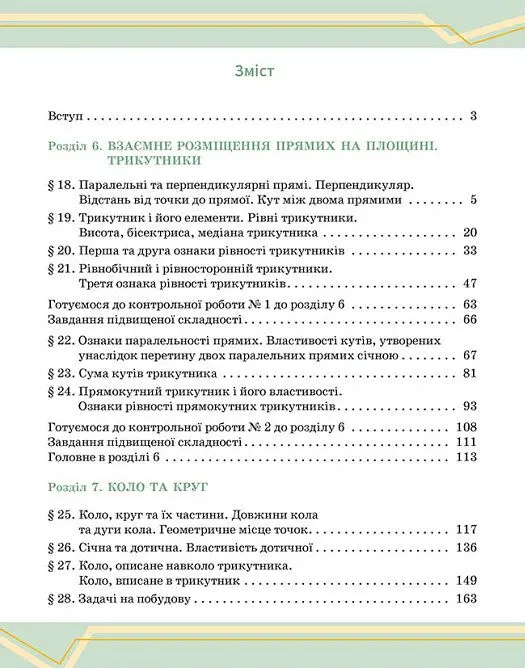 Математика. Підручник інтегрованого курсу для 7 класу ЗЗСО у 2-х частинах. Частина 2 - Олександр Школьний - фото 3